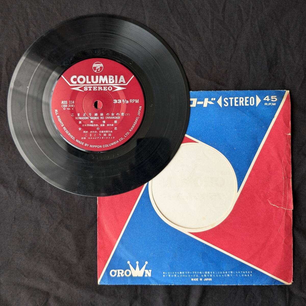 ※盤のみ こまどり姉妹 こまどり姉妹の女の恋 中古EPレコード 8拍卖