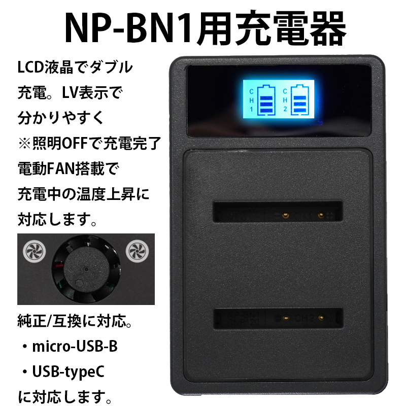 LCD液晶 USB急速充電器 液晶 ダブル NP-BN1 純正・互換 バッテリーチャージャー SONY DSC-TF1 QX100 TX5 TX30 TX10 T99 WX5 W350 W380 570拍卖