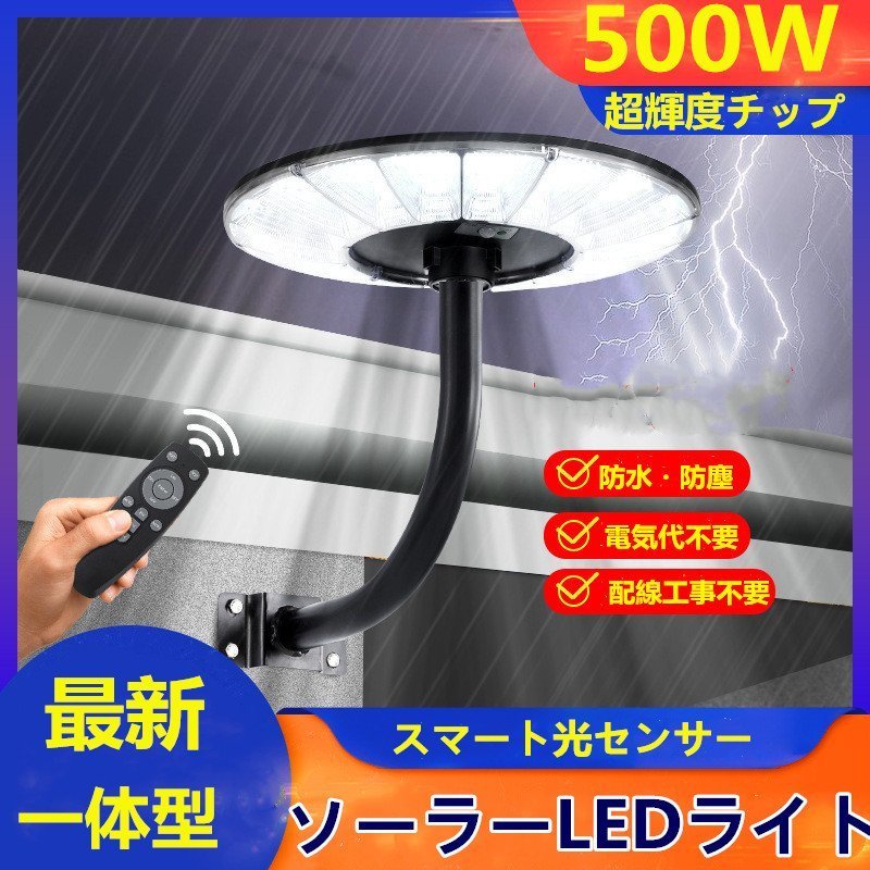 最新人感センサー+リモコン付き!一体型高輝度ソーラーLEDライト 500W相当 防水「電気代・配線工事不要」庭・道・田舎・防犯などうに最適!拍卖