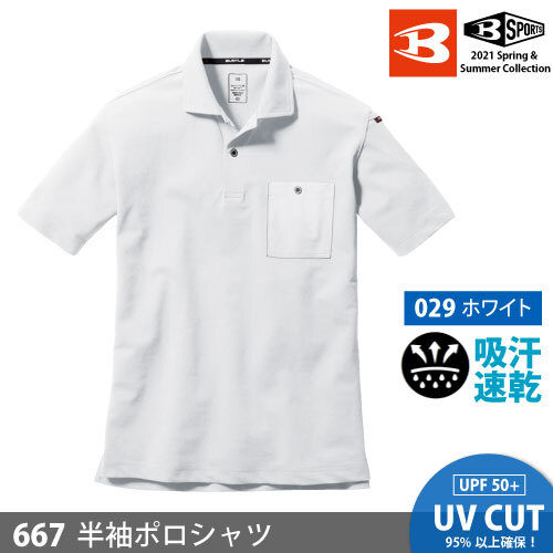 バートル 【667】半袖ポロシャツ ■3Lサイズ■ ホワイト色 ≪ネコポス(ポスト投函)発送1便1着まで可≫拍卖