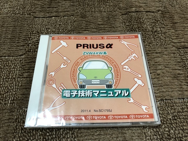期間限定価格 トヨタ プリウスa PRIUS a アルファ ZVW4#W系 電子技術マニュアル 整備 修理 整備書 修理書拍卖