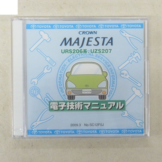 期間限定価格 トヨタ クラウン マジェスタ URS206系 UZS207 電子技術マニュアル 拍卖