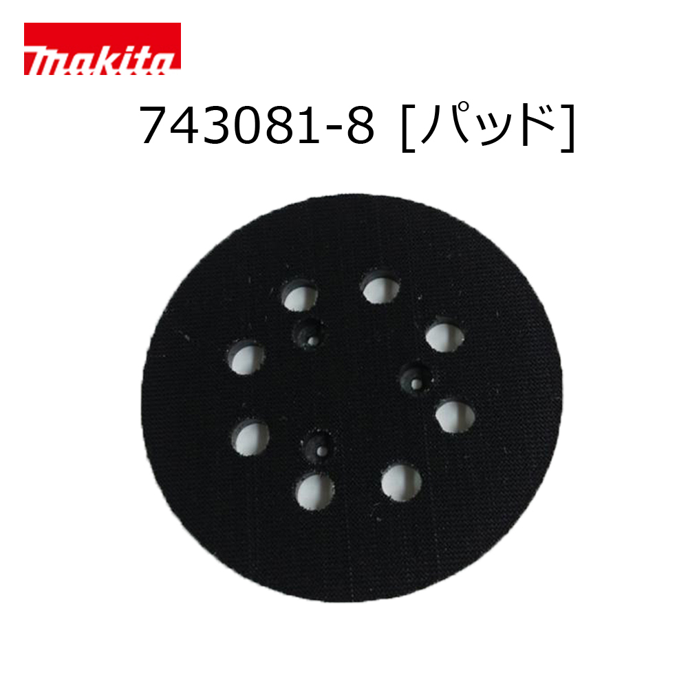 マキタ サンダ(BO5030他)用交換パッド123 743081-8拍卖