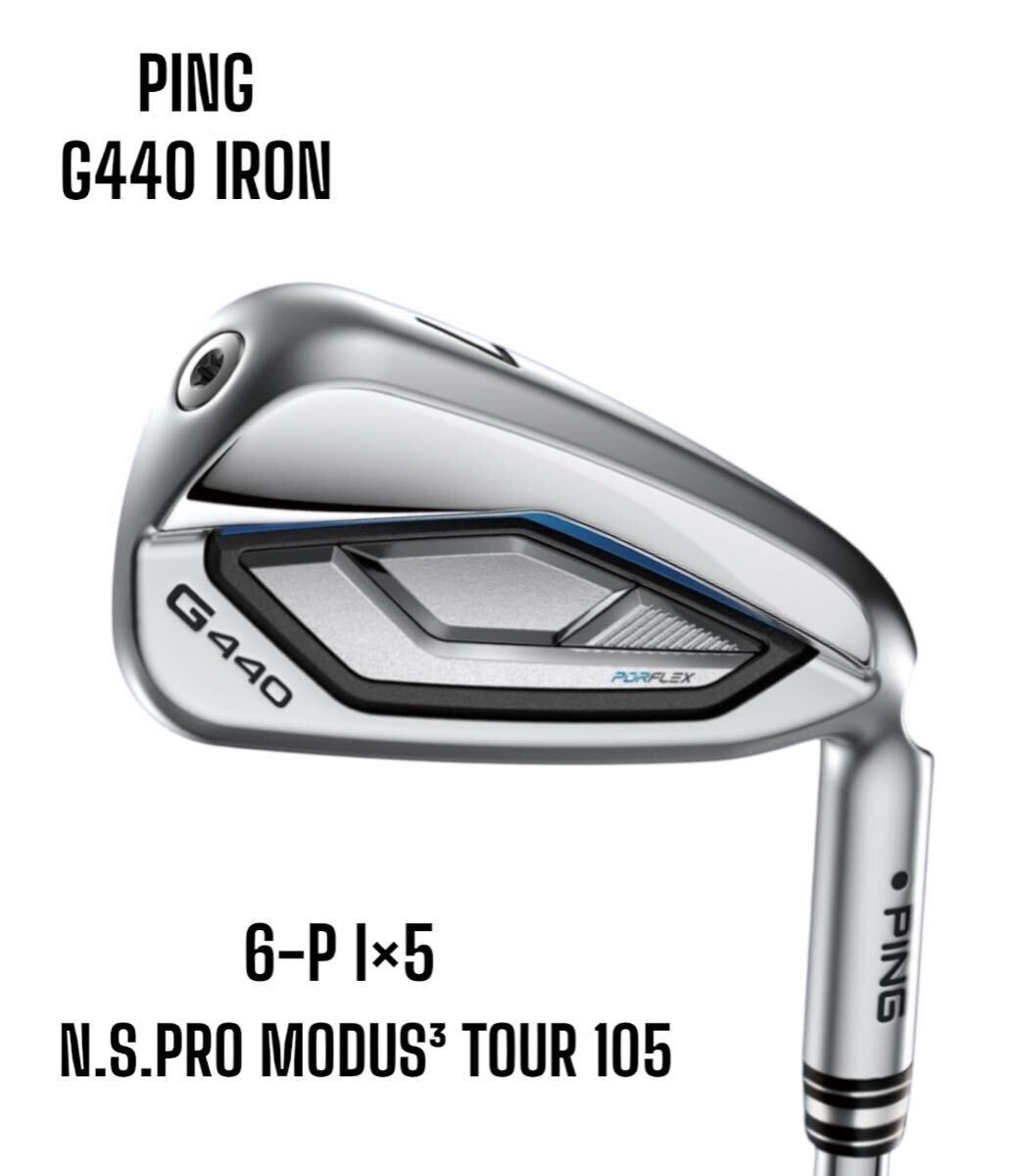 PING ピン G440 アイアン 6-P 5本セット N.S.PRO MODUS3 TOUR 105拍卖