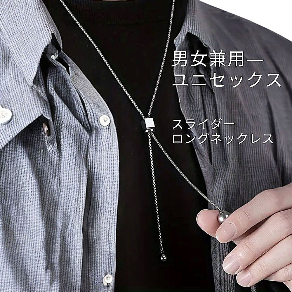 メンズ レディース 男女兼用 シルバーカラー ステンレス ネックレス ペンダント スライディング ジュエリー アクセサリー ユニセックス拍卖