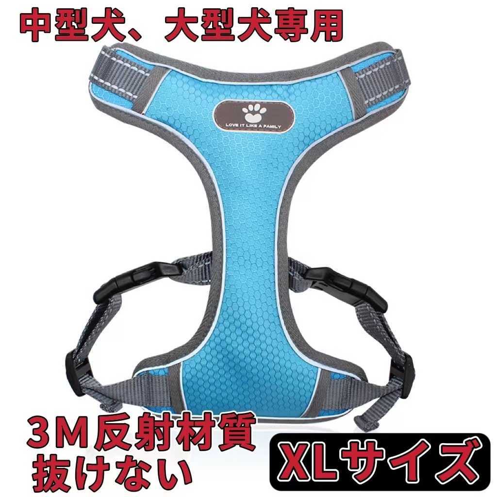 犬 ハーネス 中型犬 大型犬 小型犬 胴輪 簡単着脱 引っ張り防止 抜けない そらいろ XLサイズ拍卖