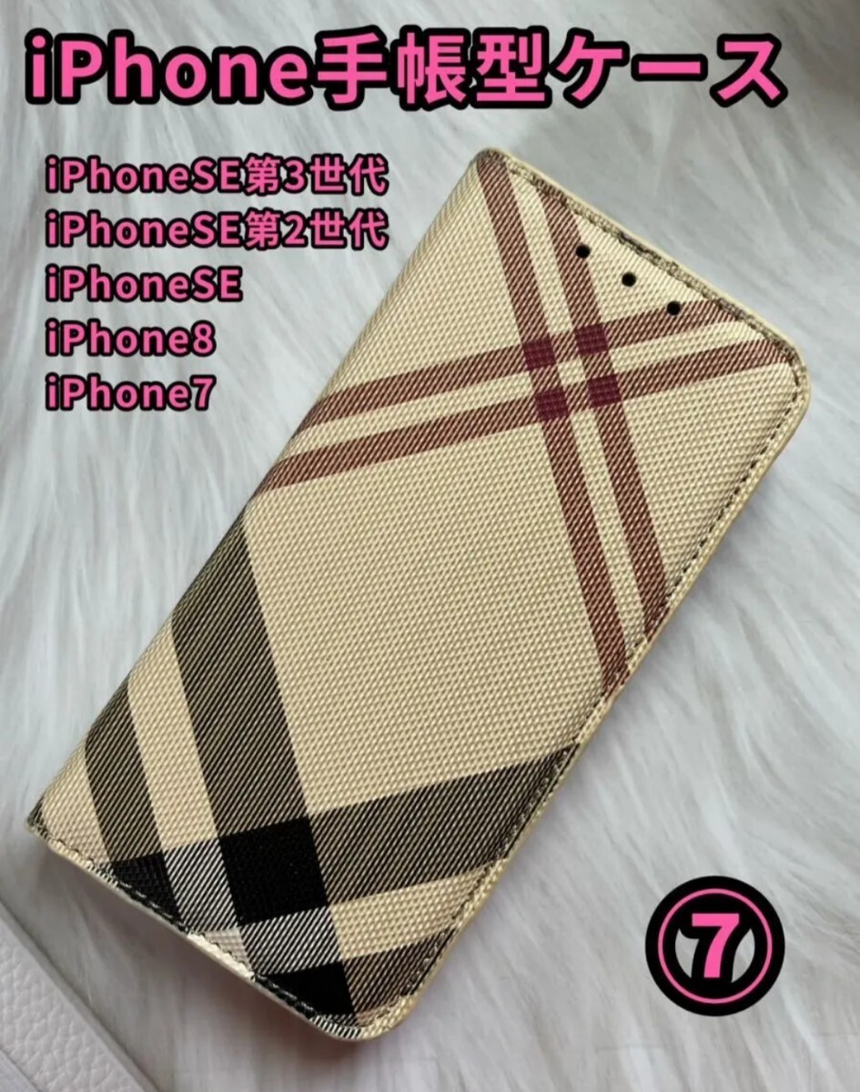 iPhone7手帳型ケースiPhone8 可愛いiPhoneケーススマホケース iPhoneSE第3世代 マグネット式拍卖