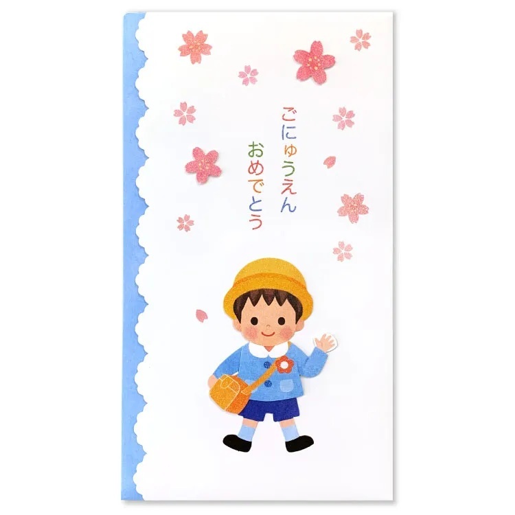 @【即決】■入園祝■金封 のし袋 御祝儀袋 /ご入園おめでとう /男の子 /ハンドメイド /幼稚園 保育園 /お祝い袋 かわいい //NAKC-120*拍卖