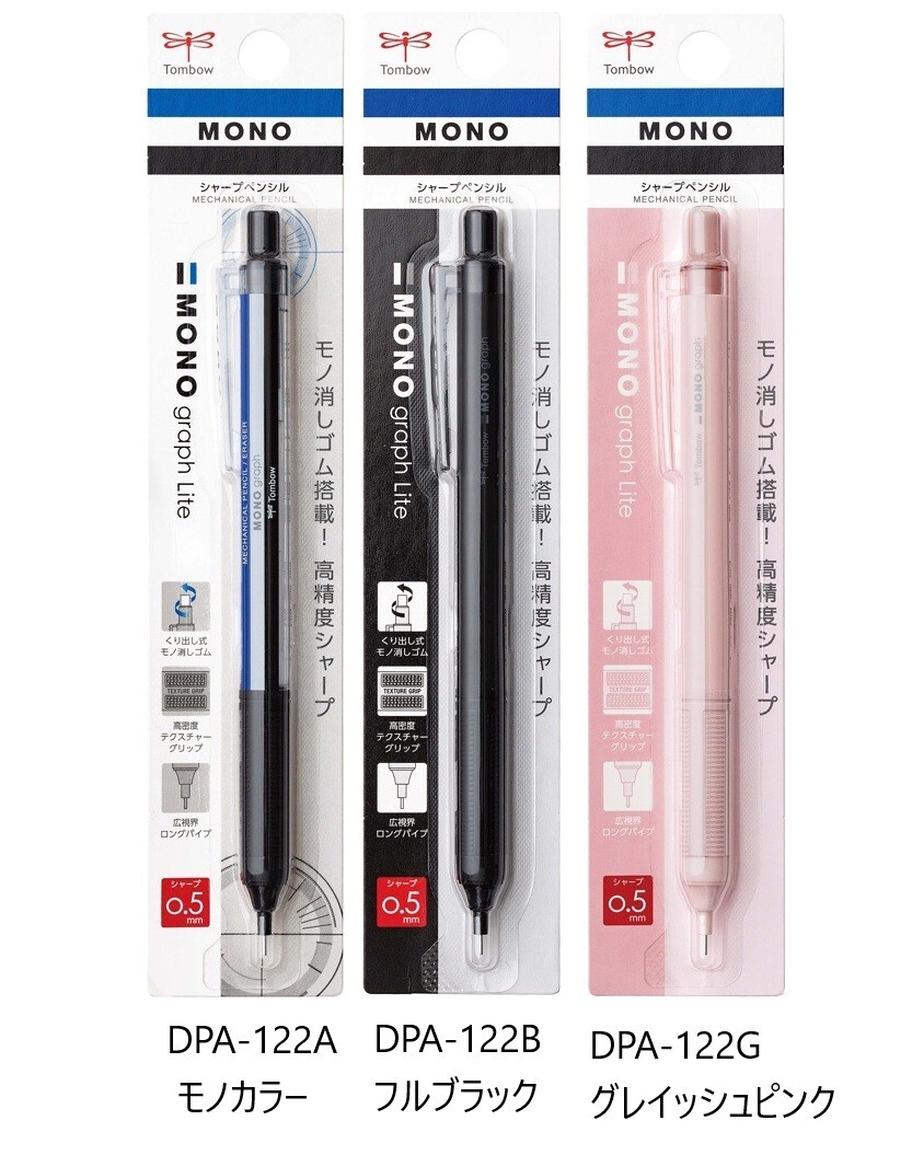 【即決】★MONO graph Lite トンボ★モノグラフ シャープペンシル 0.5mm どれか1本 学校 文房具 モノ消しゴム // DPA-122拍卖