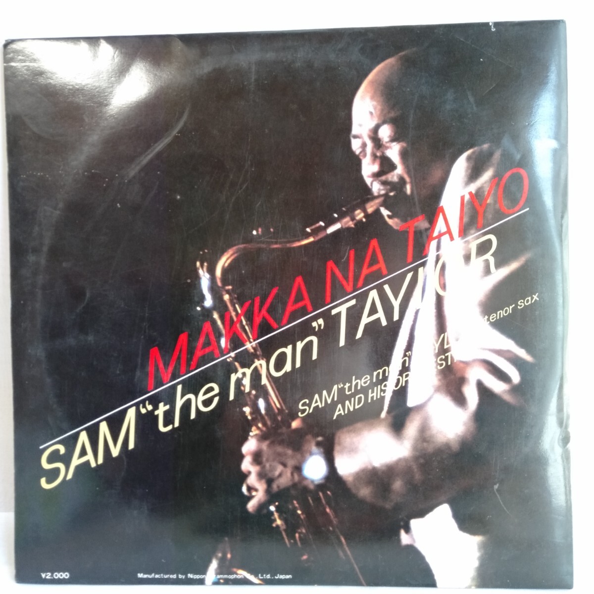 や885 サム・テイラー レコード 真赤な太陽 LP EP 何枚でも送料一律1,000円 再生未確認 拍卖