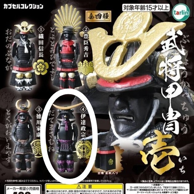 新品 伊達政宗 武将 甲冑 壱 家紋入り 兜 ガチャ カプセルトイ ガチャガチャ ミニチュア フィギュア オブジェ コレクション 戦国武将拍卖