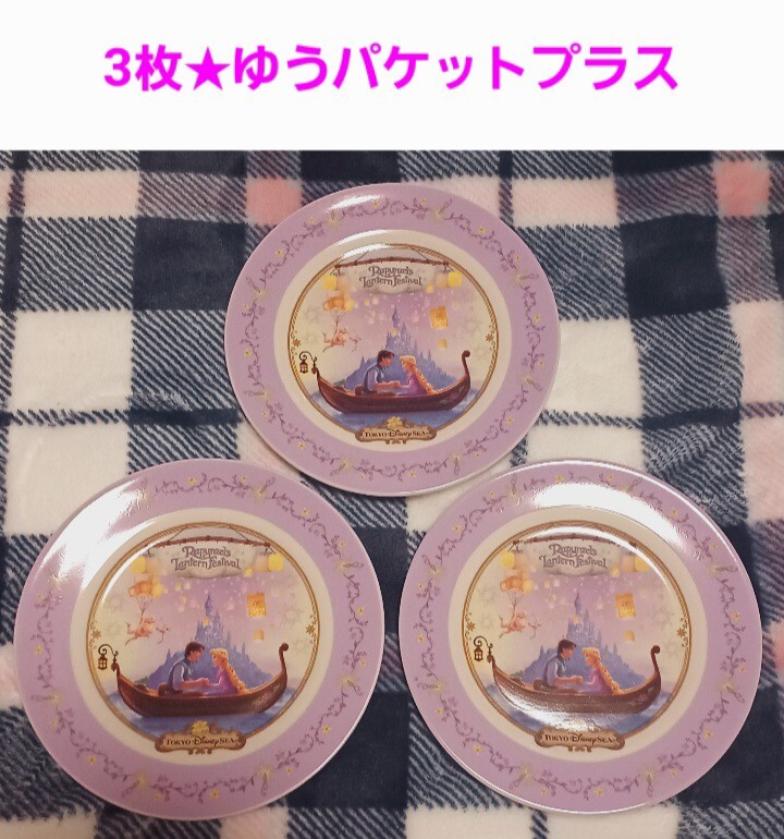 新品送料無料 ラプンツェル スーベニア プレート お皿 三枚 ディズニーシー拍卖