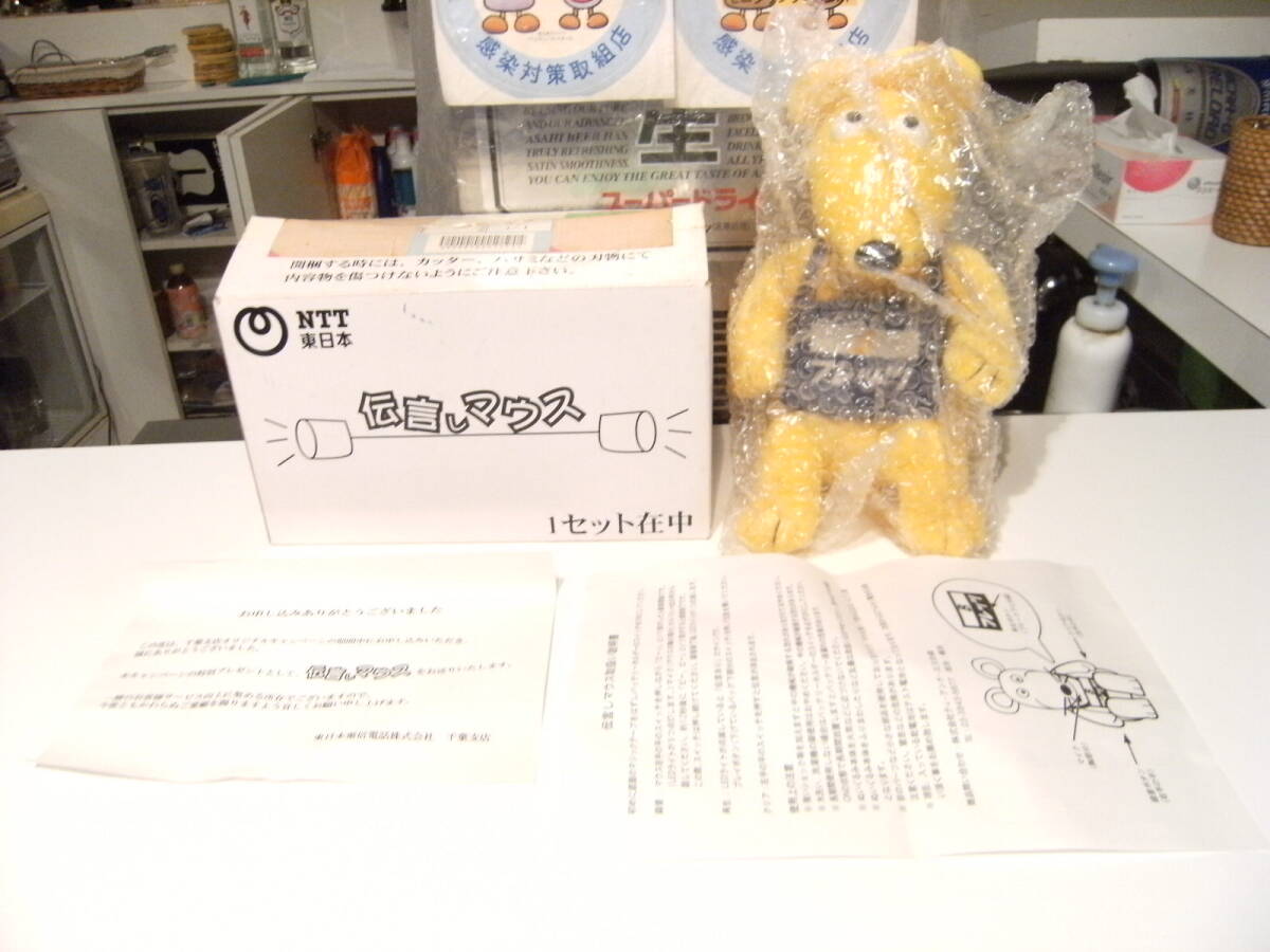 未使用★廃番★レトロ★90年代★当時物 NTT東日本 Bフレッツ 伝言しマウス ぬいぐるみ 人形 メッセージ人形 伝言板 置物★ネズミ 動物拍卖