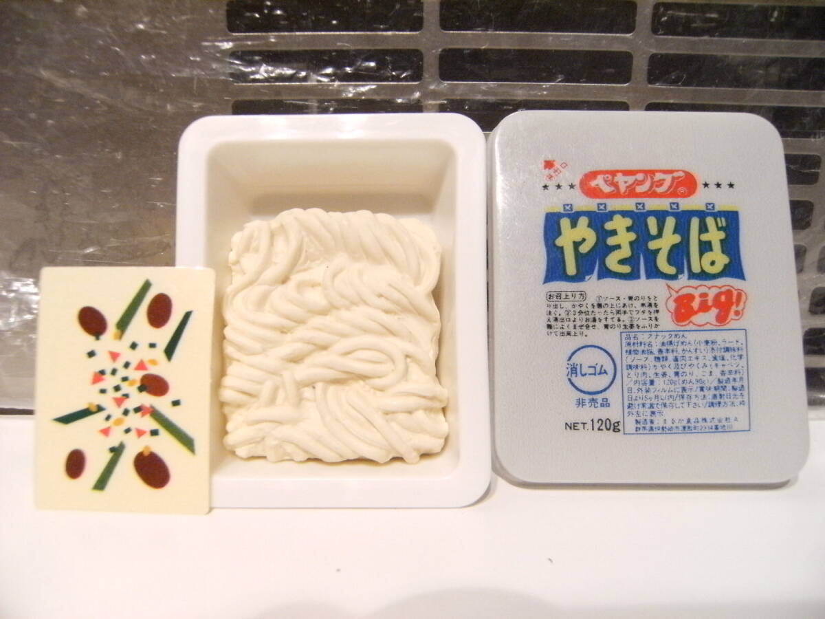 非売品★廃番★昭和レトロ★日本製★80年代★当時物 三菱鉛筆 ペヤング やきそば 消しゴム 筆記用具 文具 おもちゃ★勉強 授業 放課後 学校拍卖