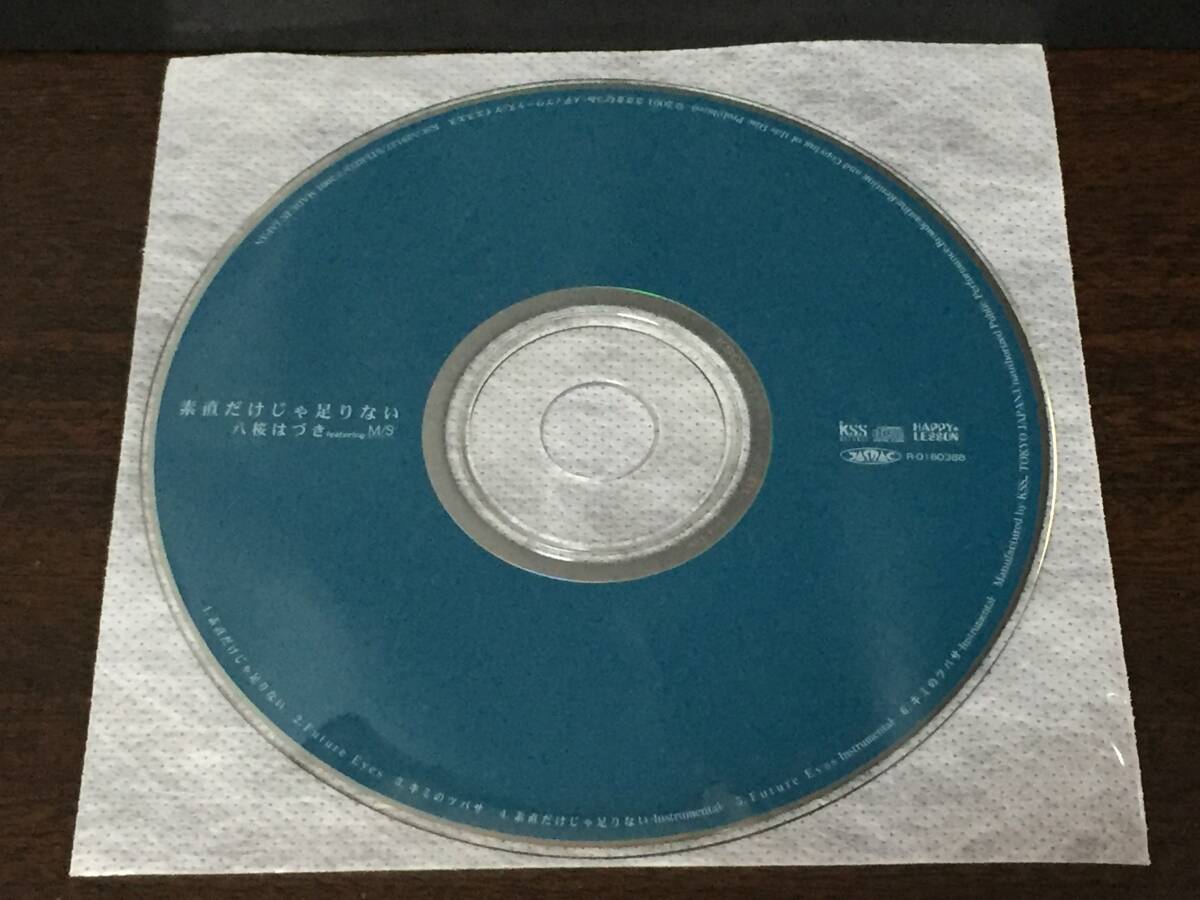 010/ ディスクのみ / 八桜はづき / 素直だけじゃ足りない拍卖