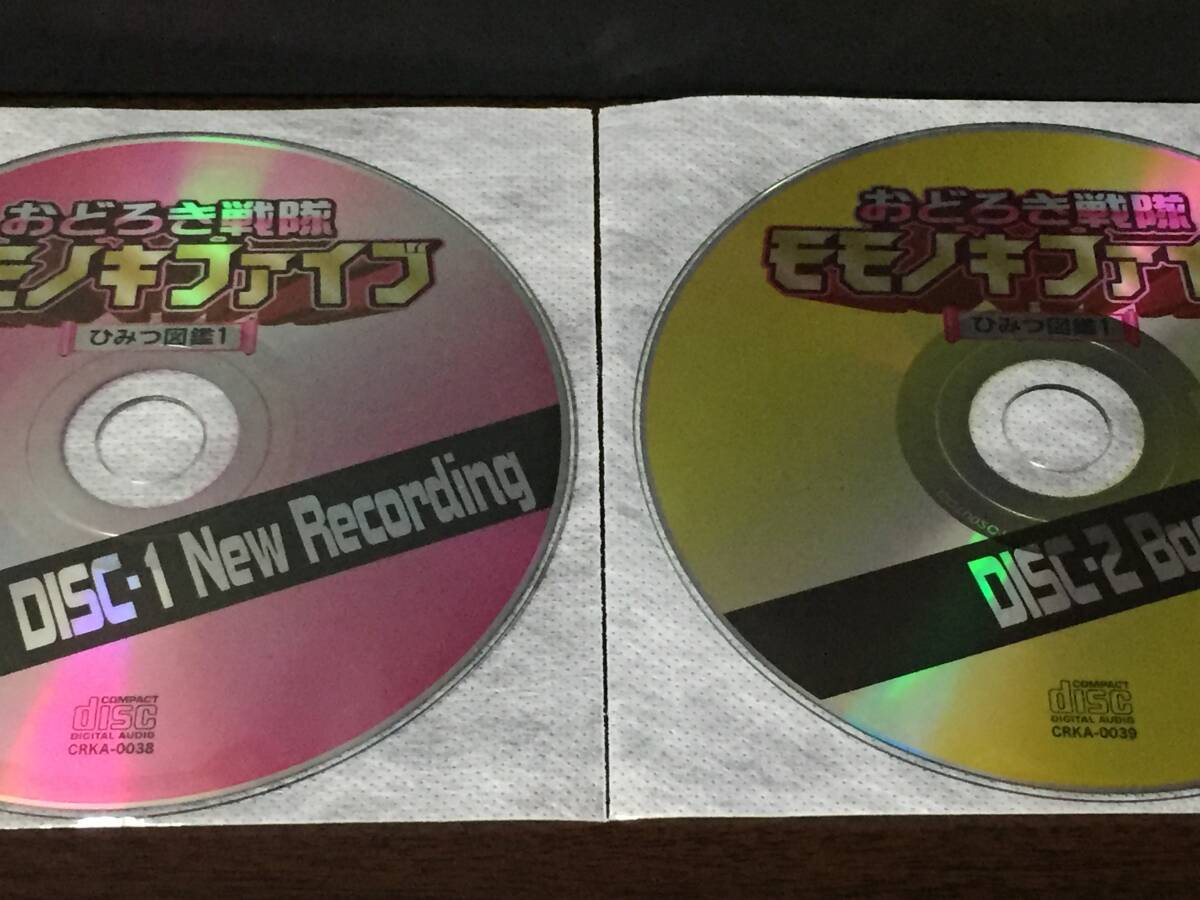 W1/ ディスクのみ / おどろき戦隊 モモノキファイブ ひみつ図鑑 1拍卖