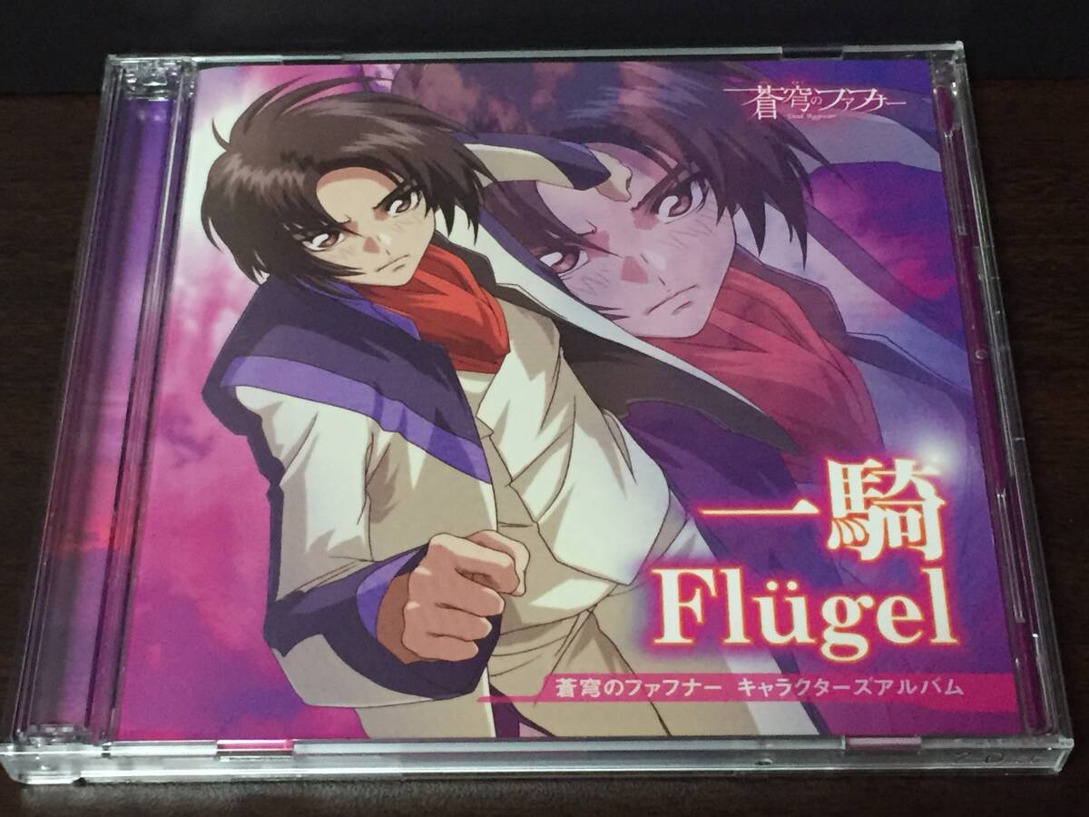 04/1/ 蒼穹のファフナー キャラクターズアルバム 真壁一騎 Flugel / 一騎拍卖