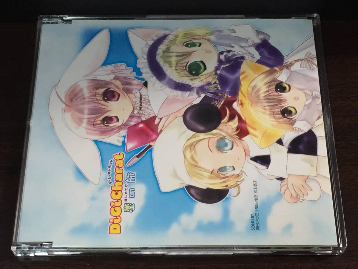 02/2/ デ・ジ・キャラット 星の旅 エンディングテーマ PARTY☆NIGHT 真田アサミ 沢城みゆき 氷上恭子拍卖