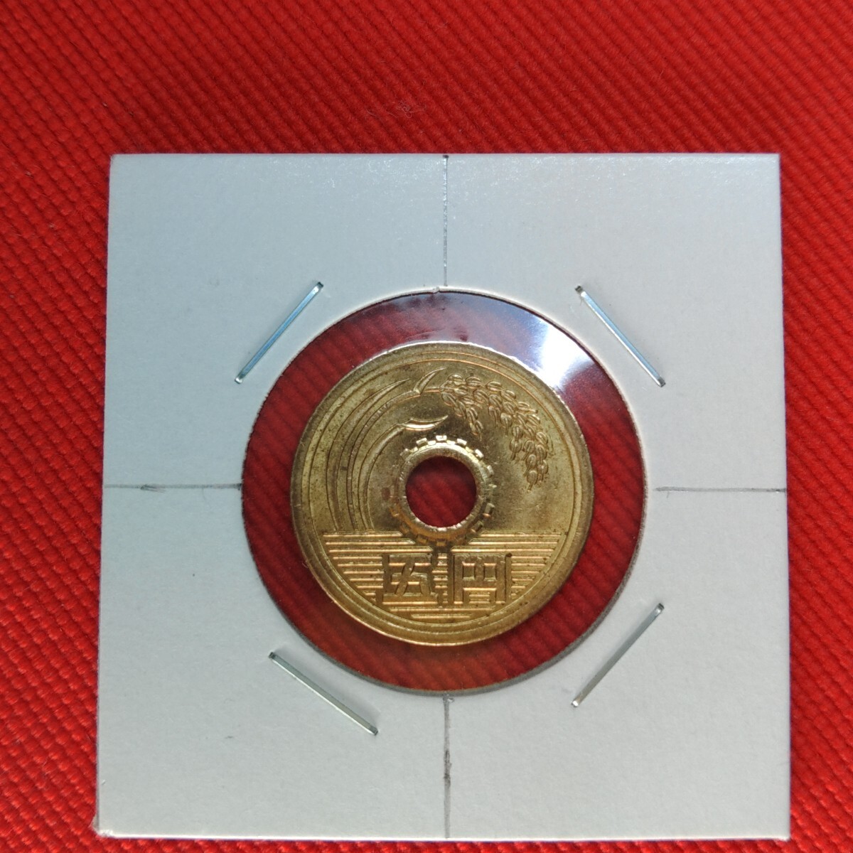 エラーコイン 5円黄銅貨(ゴシック体) 傾打(角度)エラー平成10年拍卖