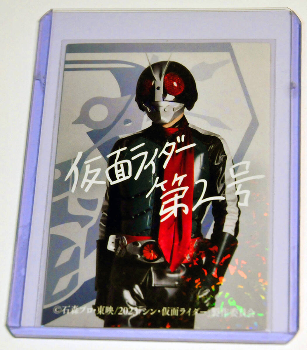 ◆非売品№53番仮面ライダー第2号(パラレルカード・サイン版)柄本佑カルビーシン・仮面ライダーカード劇場版入場者特典第1弾即決送料無料拍卖