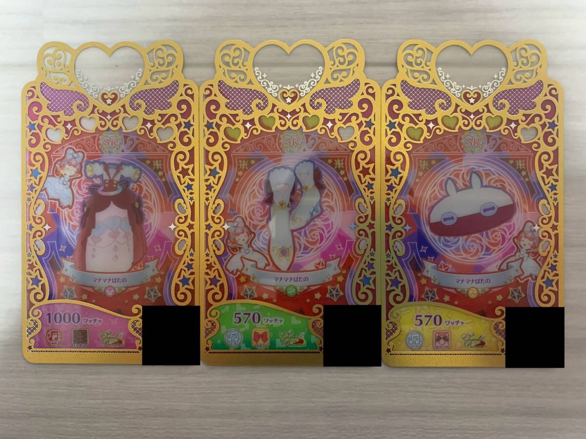 ワッチャプリマジスタジオ 第5章 SR マナマナぱたのコーデ 1式 1セット②拍卖