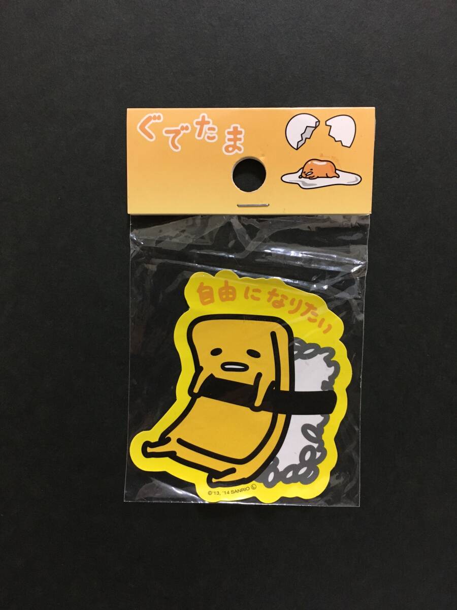 SANRIO/サンリオ ステッカー☆彡 ぐでたま 自由になりたい☆ 新品未開封品 スケーター拍卖