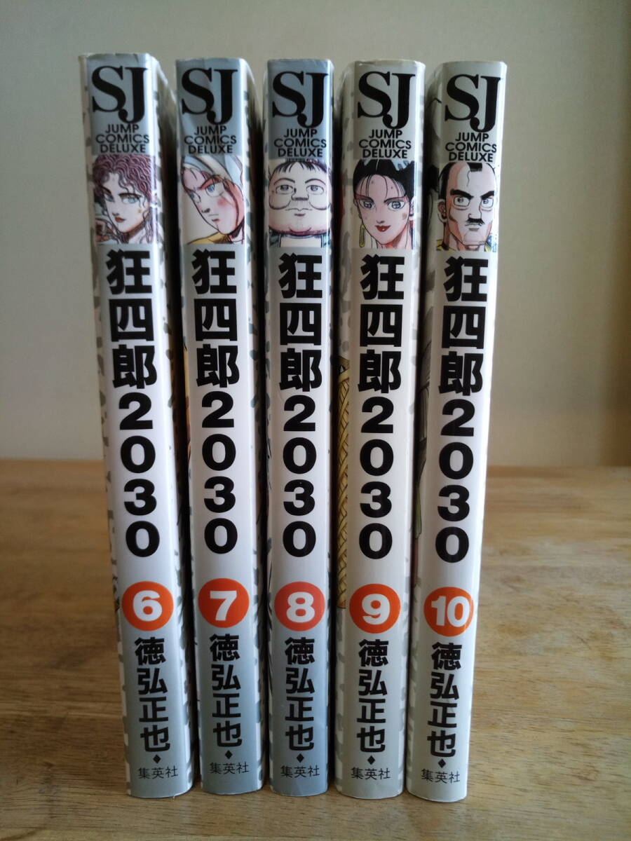 狂四郎2030 6~10巻 (初版品3冊あり) 徳弘正也拍卖