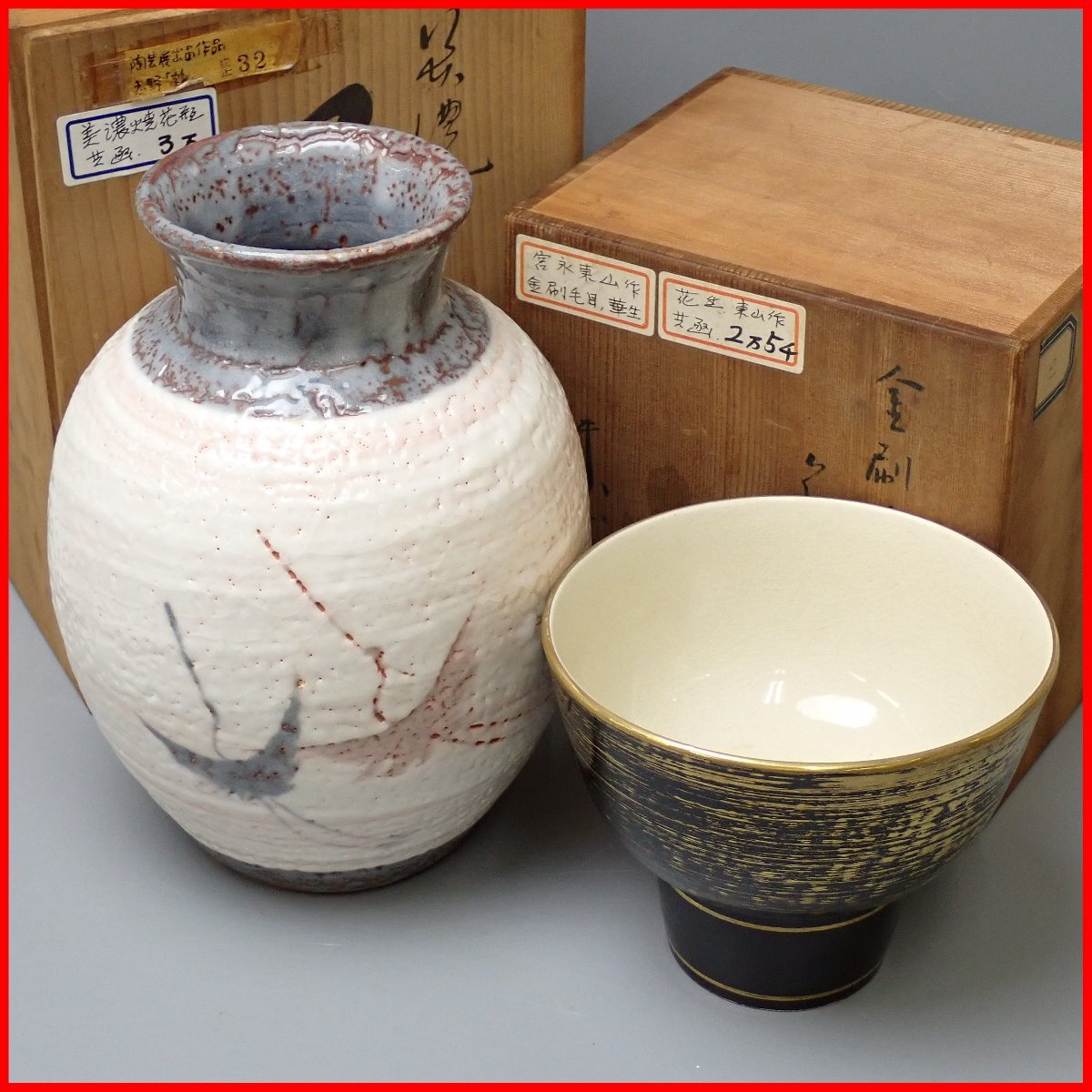 ■花器 2点セット/宮永東山 金刷毛目 華生/美濃焼 桔梗屋窯 小三郎 双鶴文花瓶/共箱付き/陶磁器/焼き物/作家物/花器/花生&0228902162拍卖