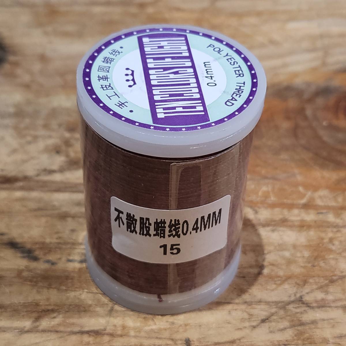 訳アリ商品:レザークラフト ロウ引き糸 (ポリエステル)太さ0.4mm 長さ120m カラー№:15 数量:1個拍卖