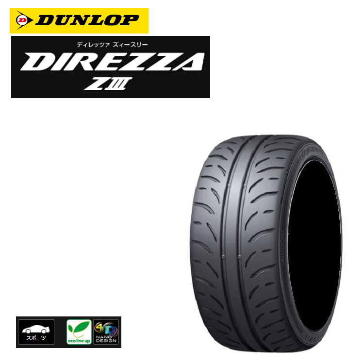 送料無料 ダンロップ ハイグリップスポーツタイヤ 【4本セット 新品】 DUNLOP DIREZZA Z3 ディレッツァ Z3 195/50R16 84V拍卖