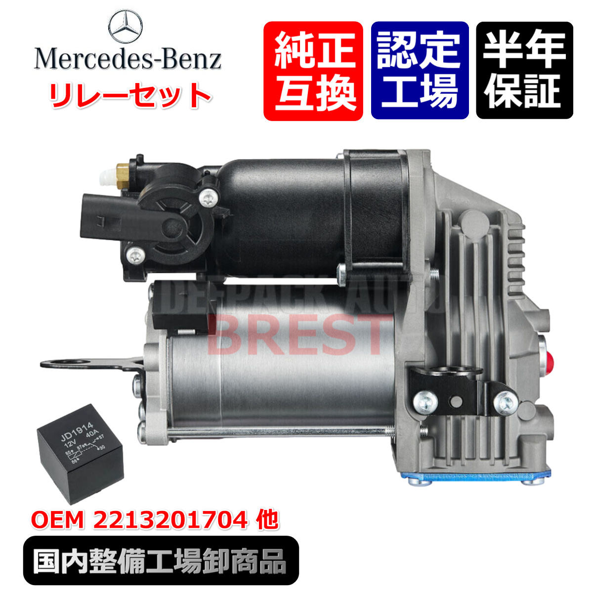 ベンツ W216 W221 S350 S500 S550 S600 S63 S65 エアサス コンプレッサー リレー A 2213201704  2213201604拍卖
