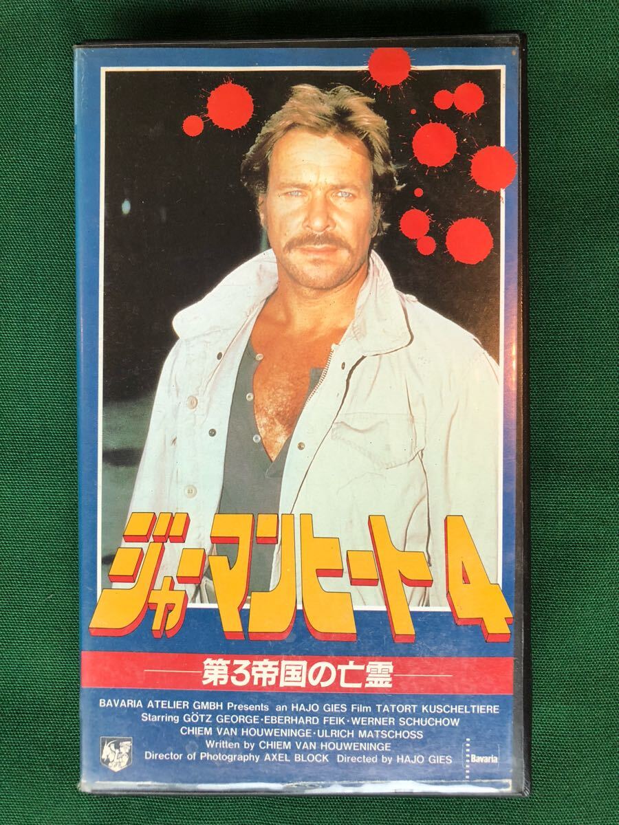 ジャーマンヒート4、2本まで230円、VHS、字幕版、レン落、第3帝国の亡霊、KUSCHELTIERE、ゲッツ・ゲオルグ、Goetz George、日本未公開拍卖