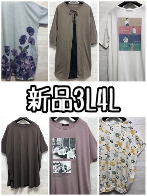新品☆3L4L♪チュニック色々まとめて♪重ね着風やドルマンも〇L126拍卖