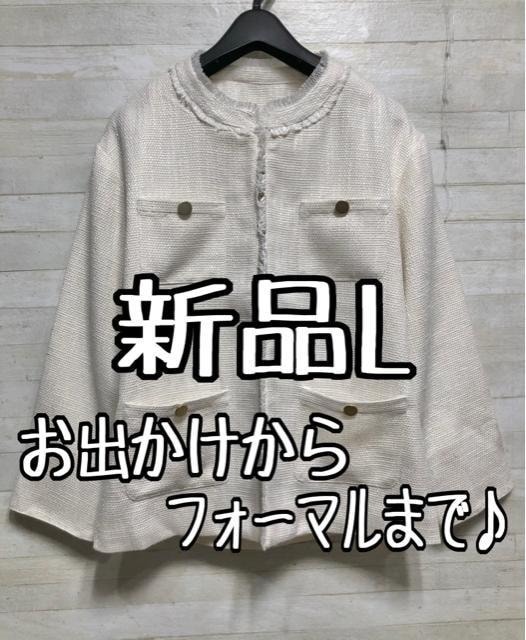 新品☆Lお出かけからフォーマルまで♪ツイード調おしゃれジャケット〇G591拍卖