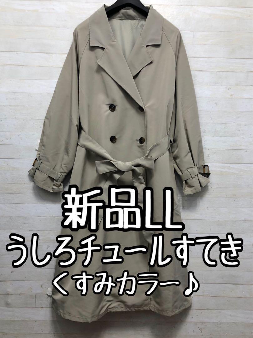 新品☆LL♪オリーブ系♪上品なオシャレ♪後ろチュールのトレンチコート〇D598拍卖