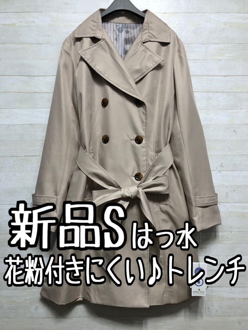 新品☆S♪ベージュ系♪花粉対策・はっ水防汚トレンチコート〇G490拍卖