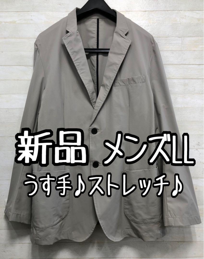 新品☆メンズLLグレー系♪超軽量!ストレッチ薄手テーラードジャケット〇D665拍卖