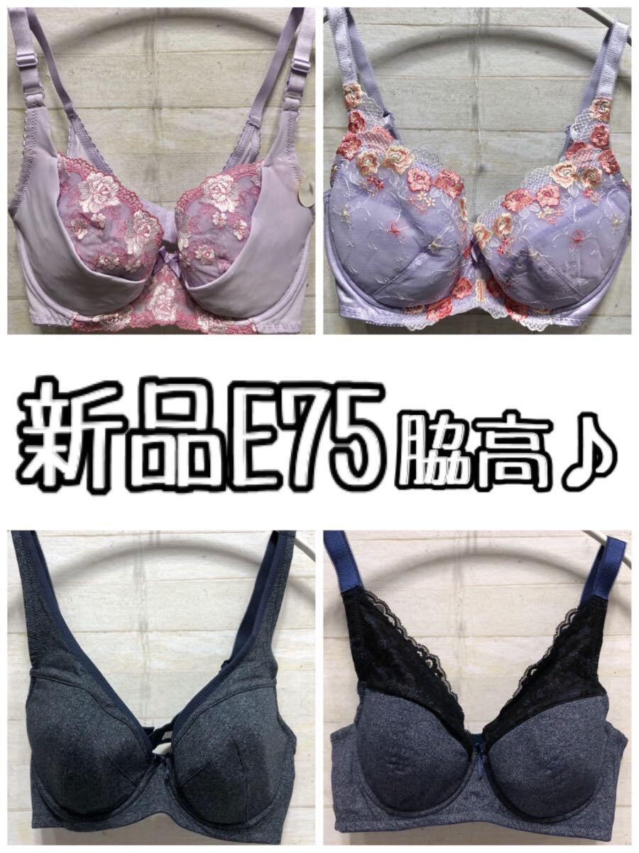 新品☆E75♪脇高すっきり見えブラ4枚セット♪綿混も♪〇G509拍卖