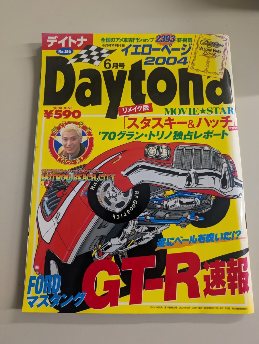 【デイトナ Daytona 2004年 No.156】FORDマスタング GT-R速報 グラントリノ ロードランナー 所ジョージ 世田谷ベース 拍卖
