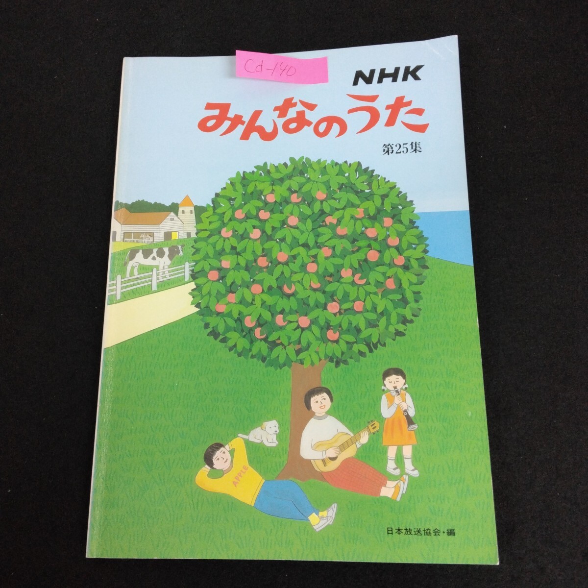 Cd-140/NHK みんなのうた 第25集 昭和61年3月24日第1刷発行 日本放送協会 ありがとう・さようなら おふろのうた他/L6/70303拍卖