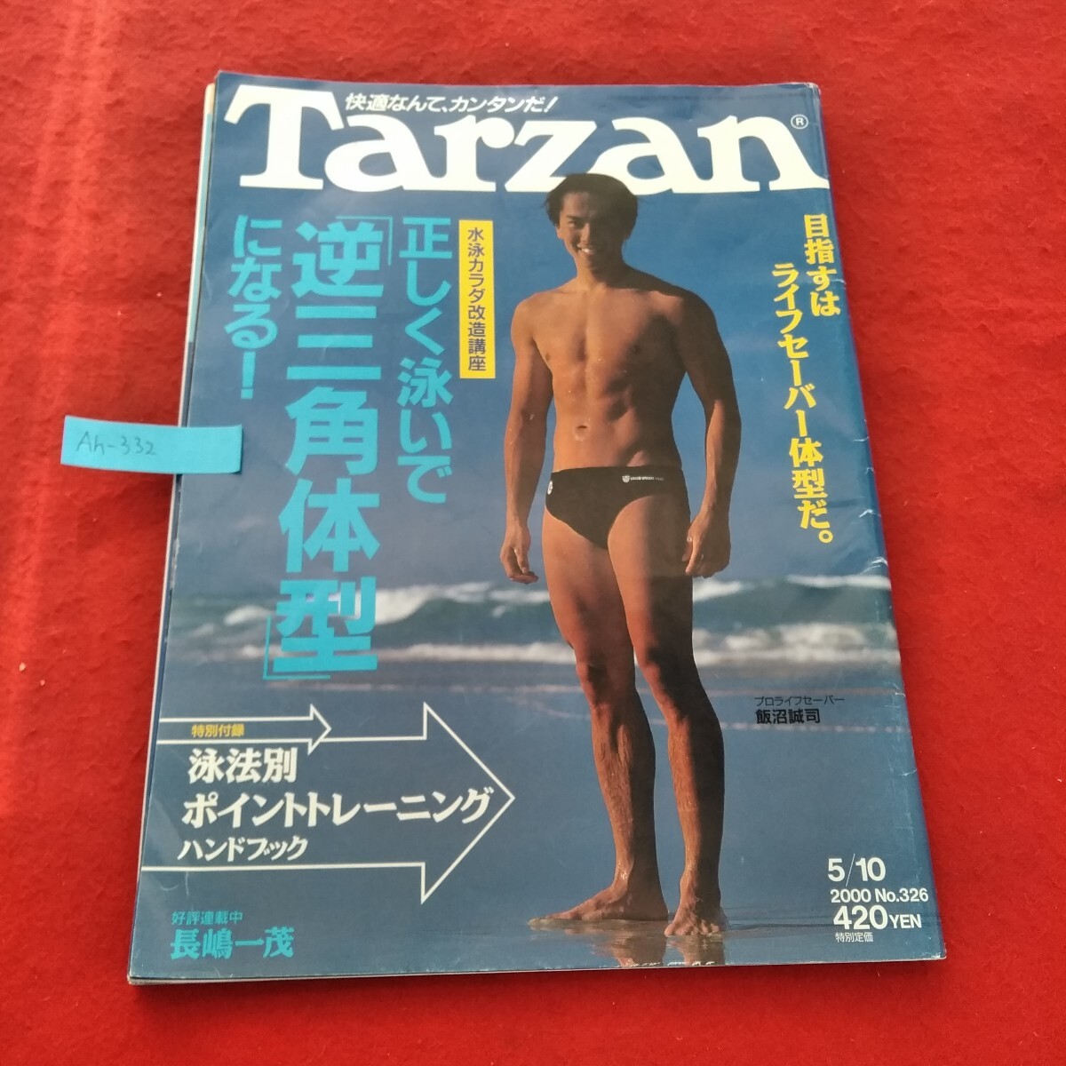 Ah-332/ターザン 2000年5月/L6/70304拍卖