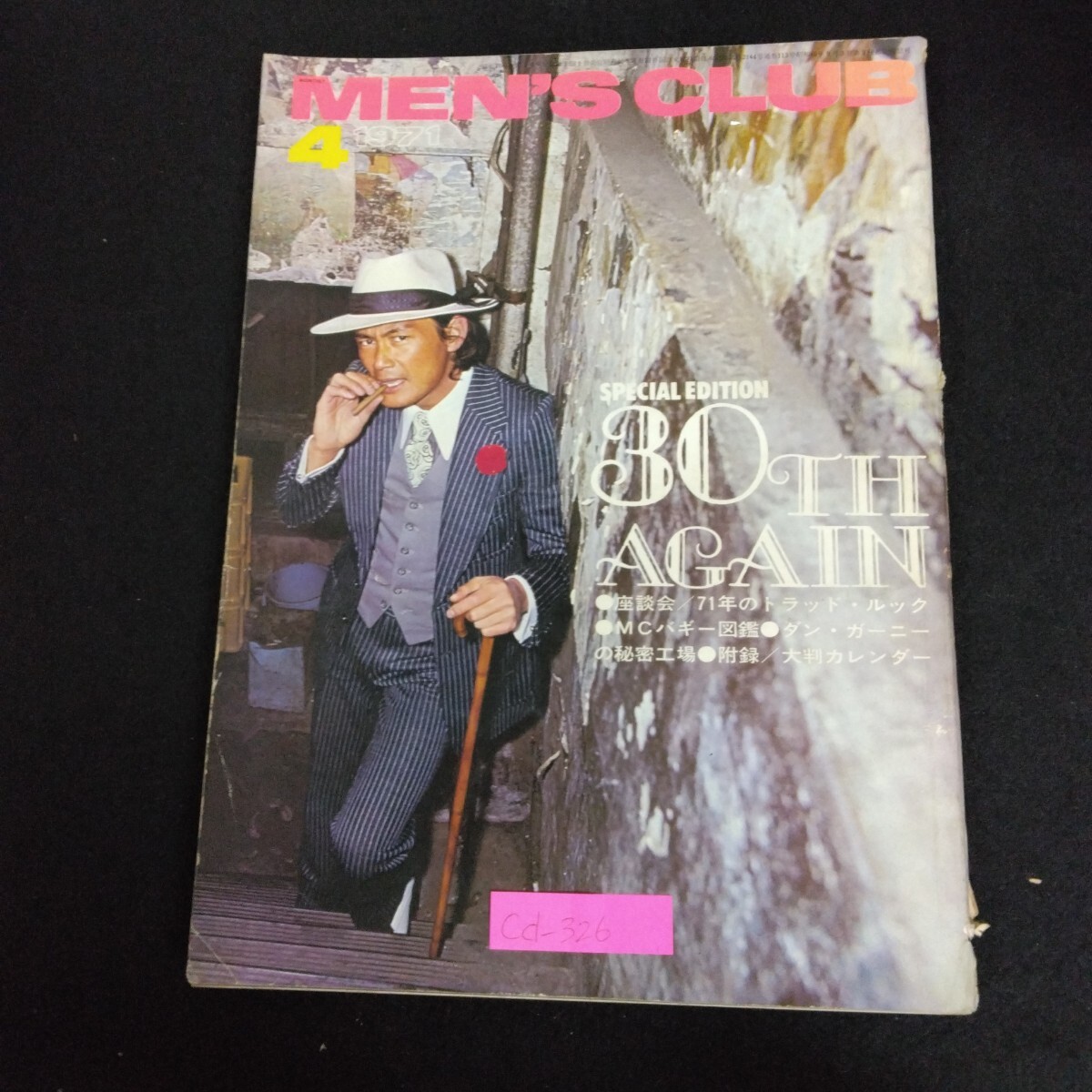 Cd-326/MEN'SCLUB メンズクラブ 4月号 1971年 No.113 婦人画報社 座談会/71年のトラッド・ルック/L6/70313拍卖