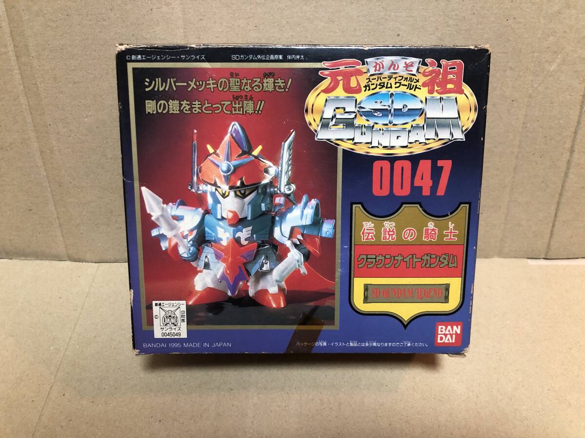 応募ハガキ付【1995年製】未組立(内袋未開封) 元祖SDガンダム スーパーディフォルメガンダム 0047 伝説の騎士 クラウンナイトガンダム拍卖
