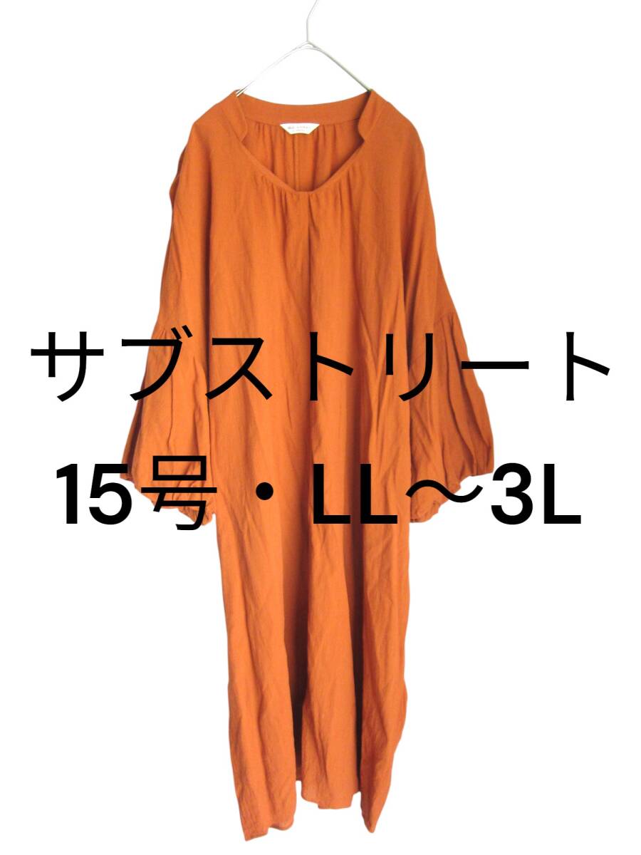 送料無料 美品 【15号・LL~3L】 サブストリート マットオレンジ チュニック ワンピース 7分袖 大きいサイズ ゆうパケットプラス拍卖