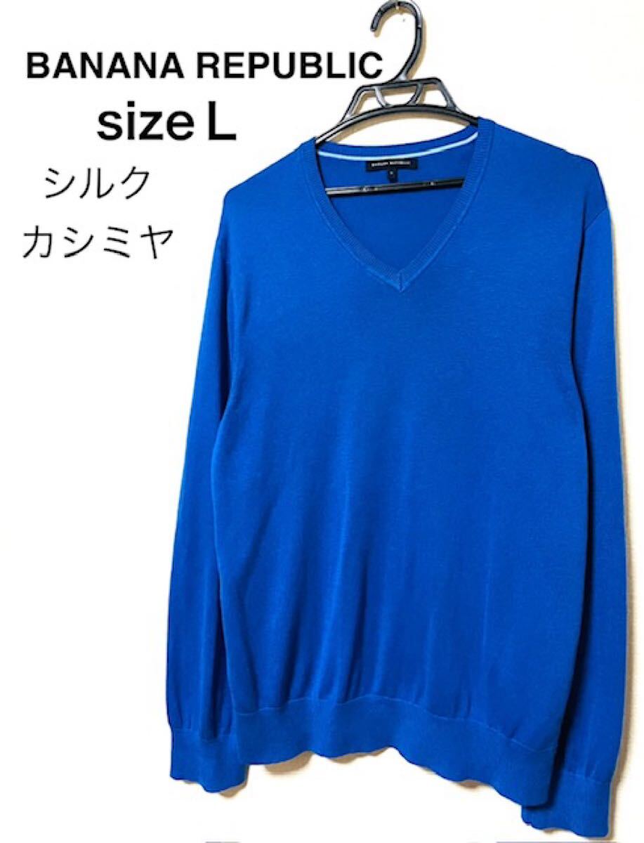 BANANA REPUBLIC バナナリパブリック セーター メンズ L ニット カシミア シルク★7025 長袖セーター拍卖