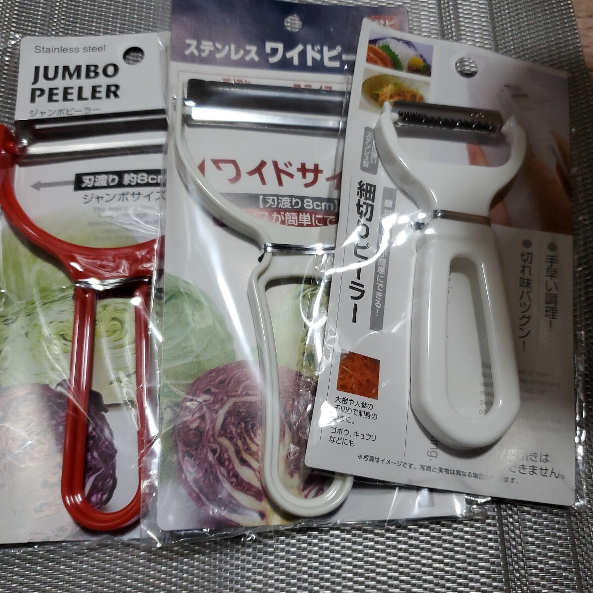 ピーラー3種拍卖