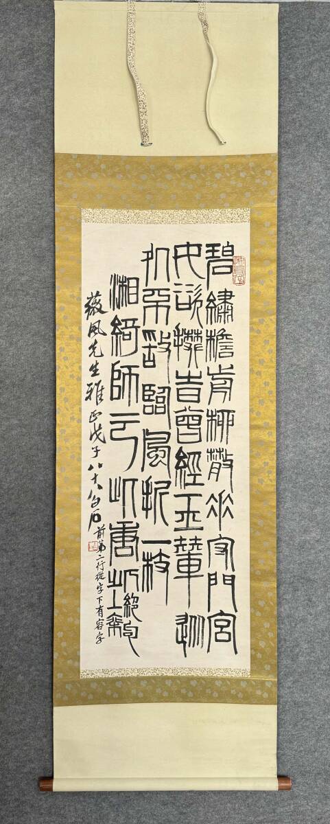 中国書画 掛け軸 中国・近現代 斉白石書「書道立軸」 紙本立軸 書道巻物 真筆逸品 肉筆保証 唐物古画 LOT-03101拍卖