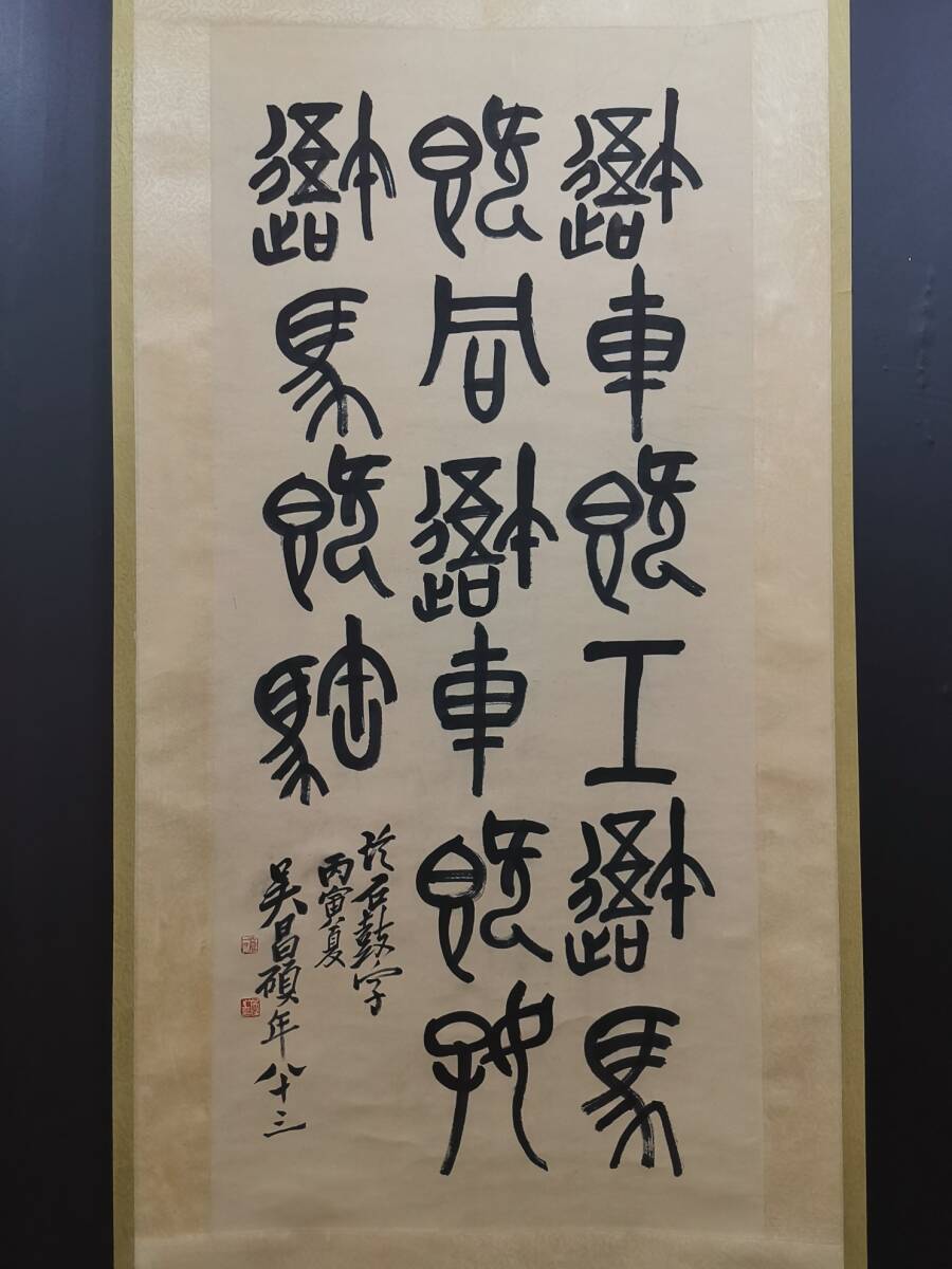 中国書画 掛け軸 中国・近現代 呉昌碩書「書道立軸」紙本立軸 書道巻物 真筆逸品 肉筆保証 唐物 古画 LOT-N03171拍卖