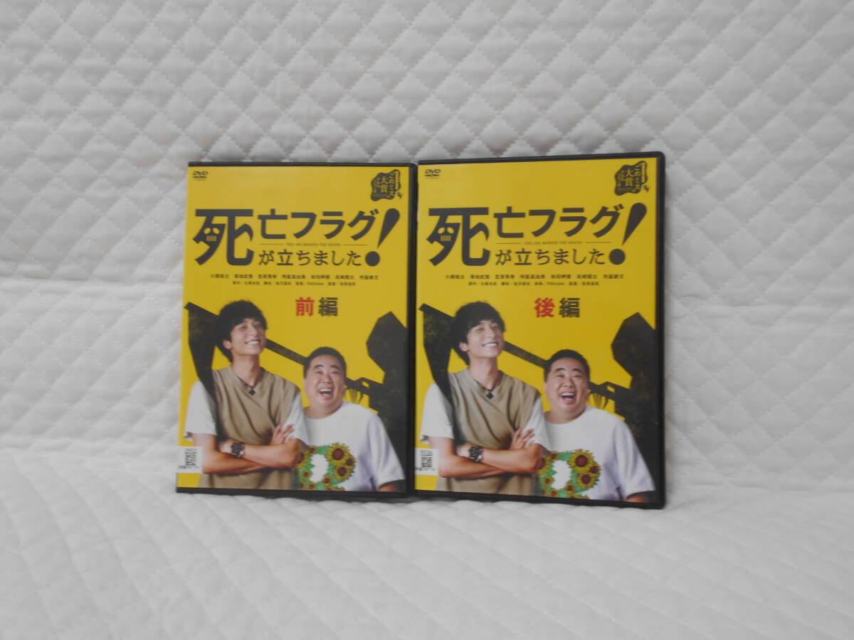 レンタルDVD 死亡フラグが立ちました! 前編・後編 全2巻 拍卖