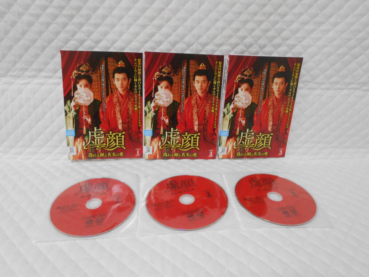 レンタルDVD 虚顔 ~偽れる顔と真実の愛~ コー・イン<日本語吹替えなし> <10>拍卖